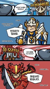 용병모아길드 :길드키우기 Game Screenshot