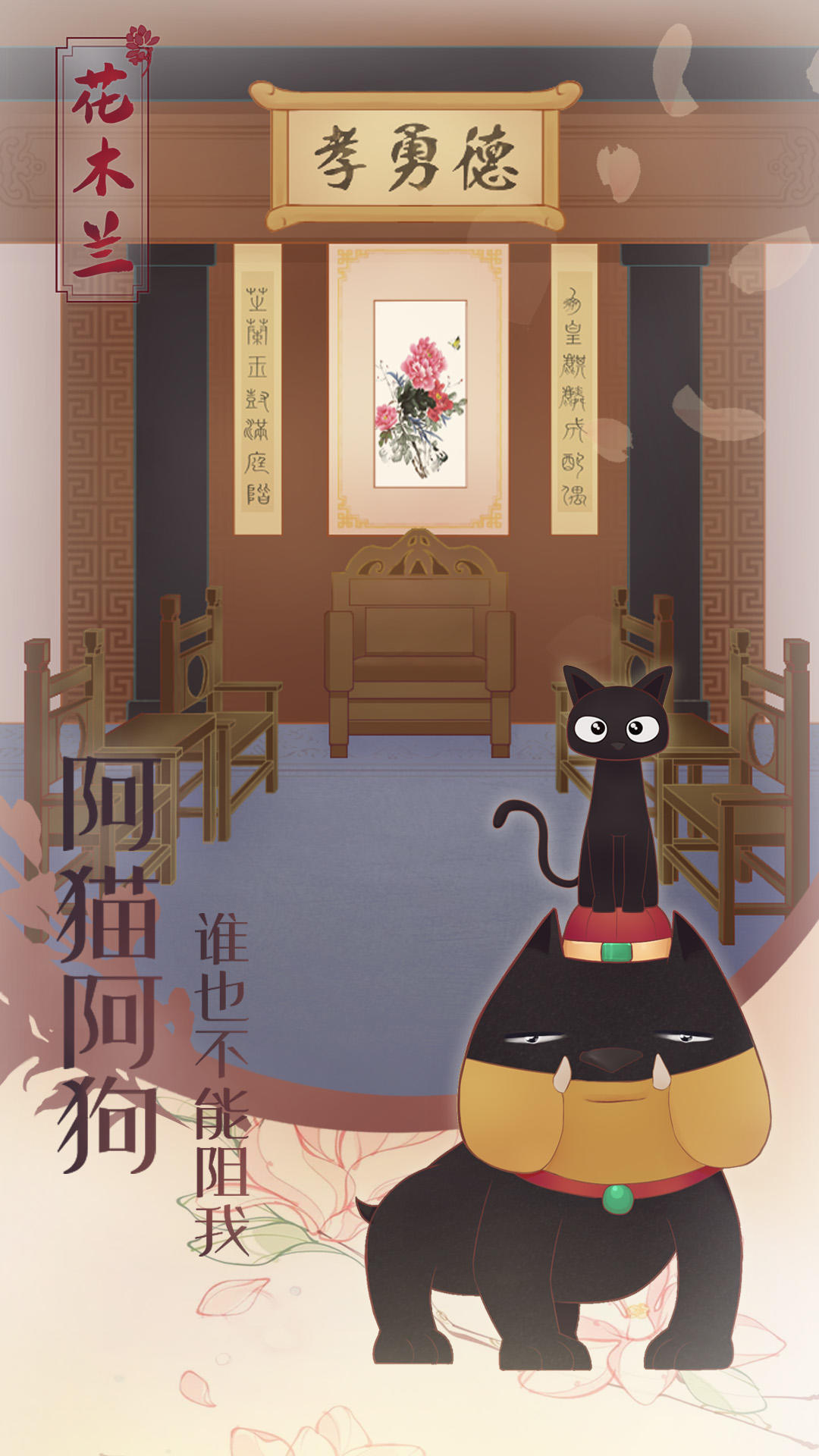 木兰从军记 Game Screenshot