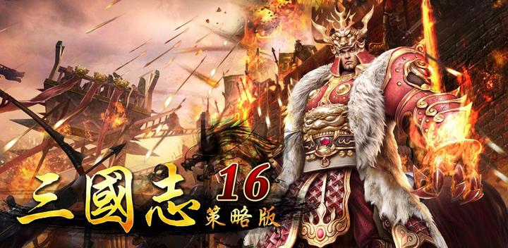 Banner of Romance of the Three Kingdoms 16 Multiplayer Strategy National War 0.9.110