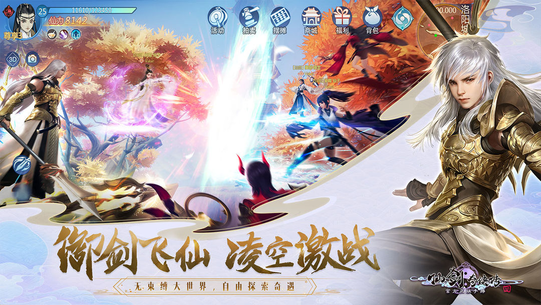 仙剑奇侠传四 screenshot game