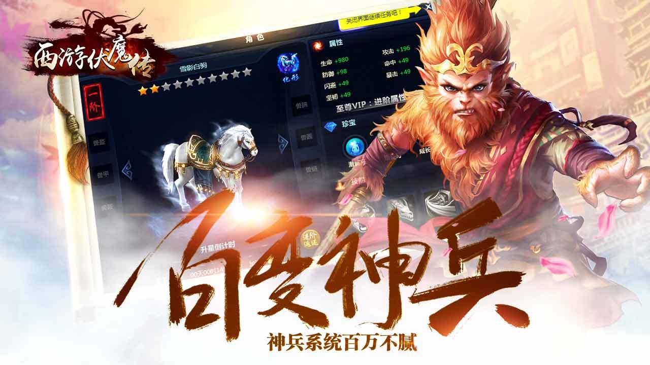 西游伏魔传 게임 스크린샷