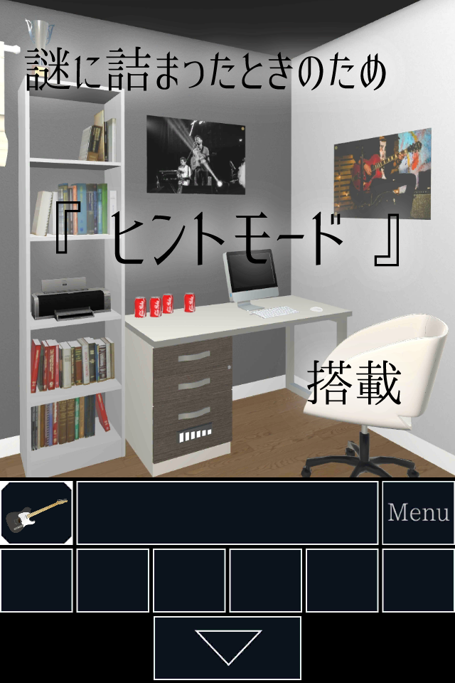 脱出ゲーム おにいちゃんのギター Game Screenshot
