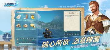 大航海時代:傳說 Game Screenshot