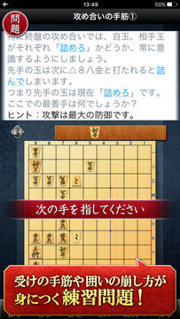 みんなの将棋教室Ⅲ ~上級戦法を研究し目指せ初段~ Game Screenshot