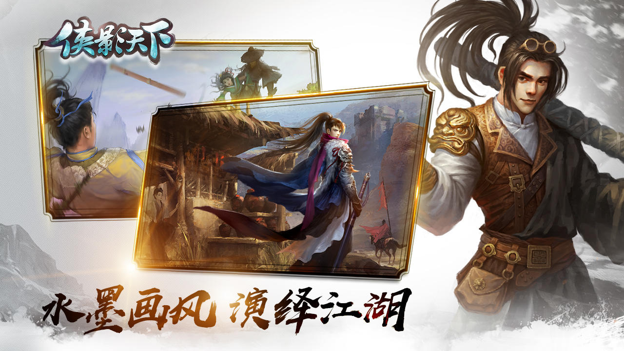 侠影天下 Game Screenshot