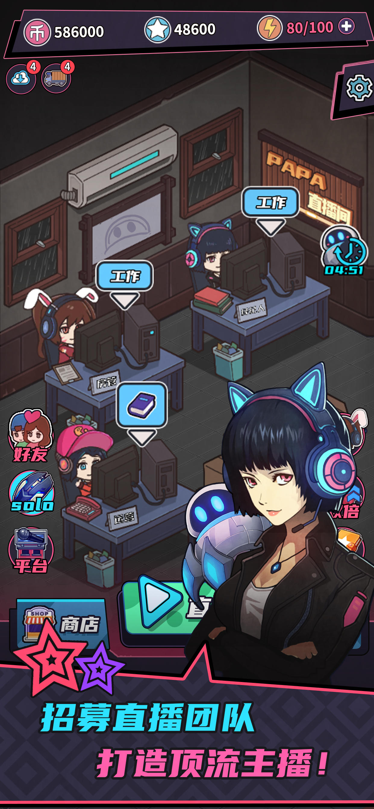 游戏主播模拟器 Game Screenshot