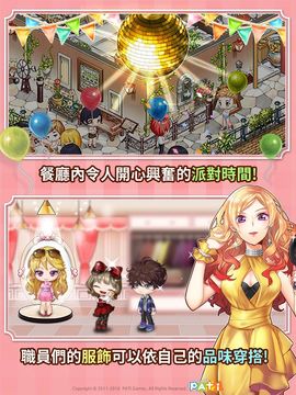 I LOVE PASTA(全民餐廳) 遊戲截圖