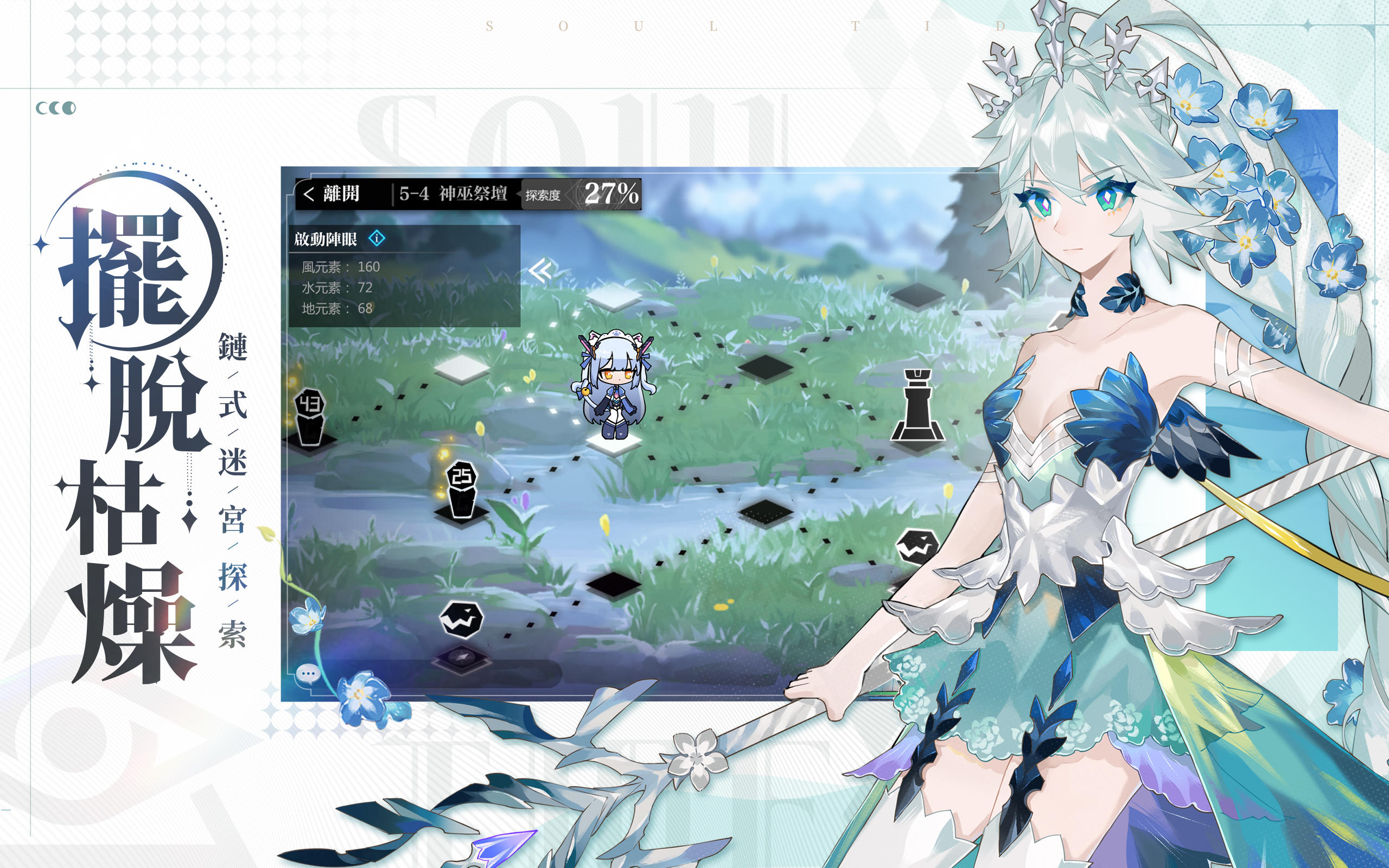 Soul Tide Game Screenshot