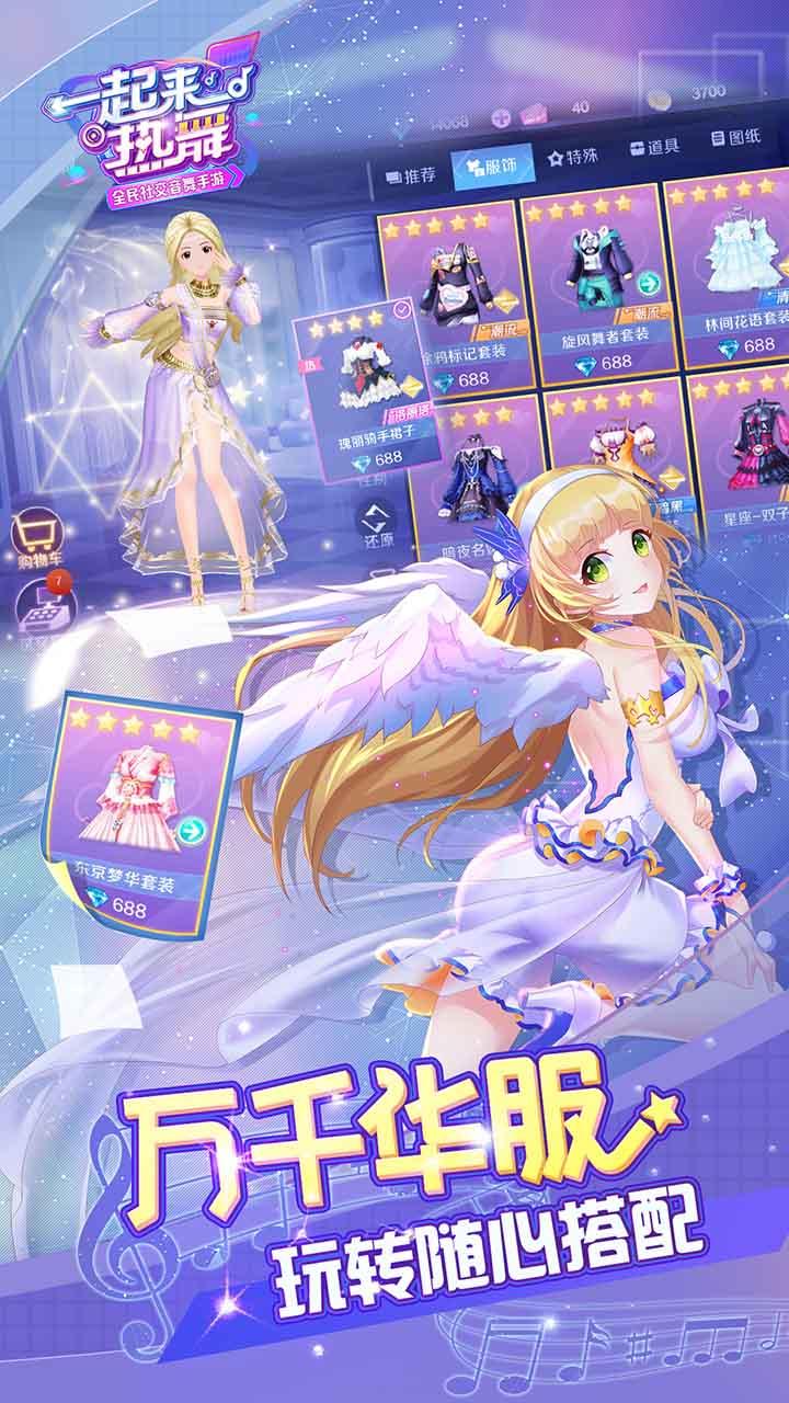 一起来热舞（测试服） Game Screenshot