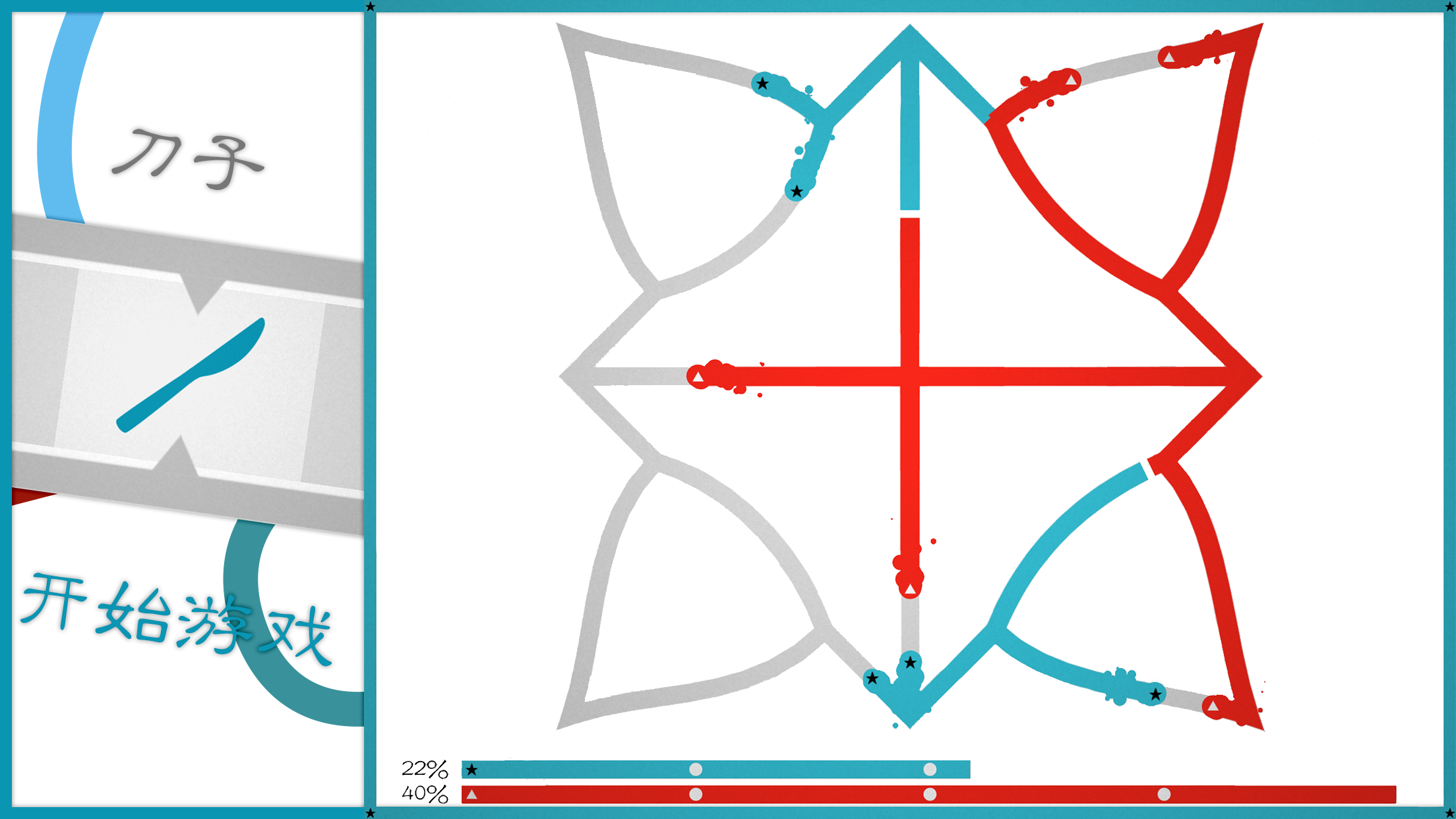 流动的线 Game Screenshot