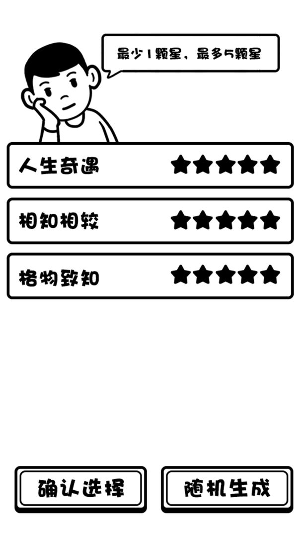Screenshot of 日记：人生模拟器