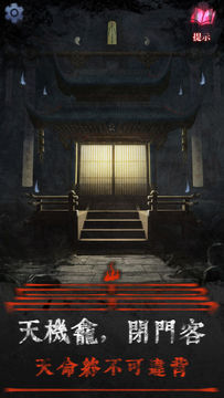 山陰 - 密室逃脫類懸疑解謎遊戲 Game Screenshot