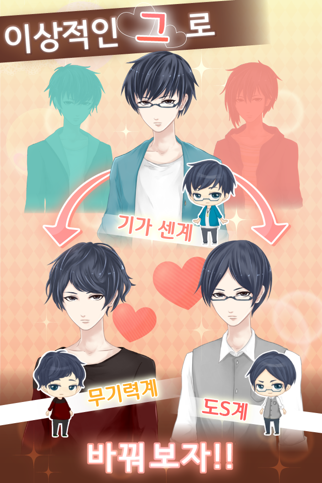 동거 시작했습니다 ~완전무료! 여성향 연애 게임~ ภาพหน้าจอเกม