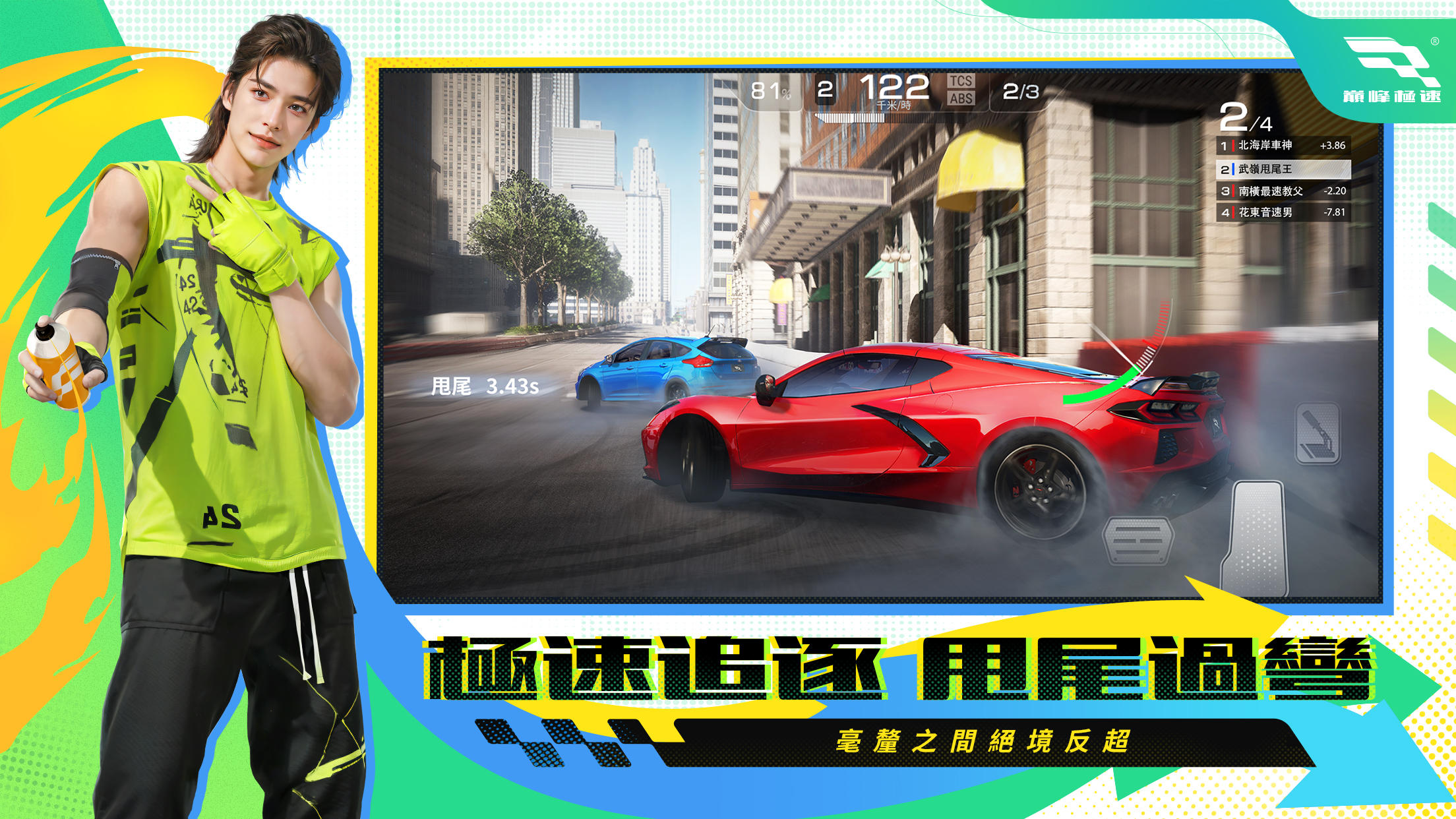 巔峰極速 Game Screenshot