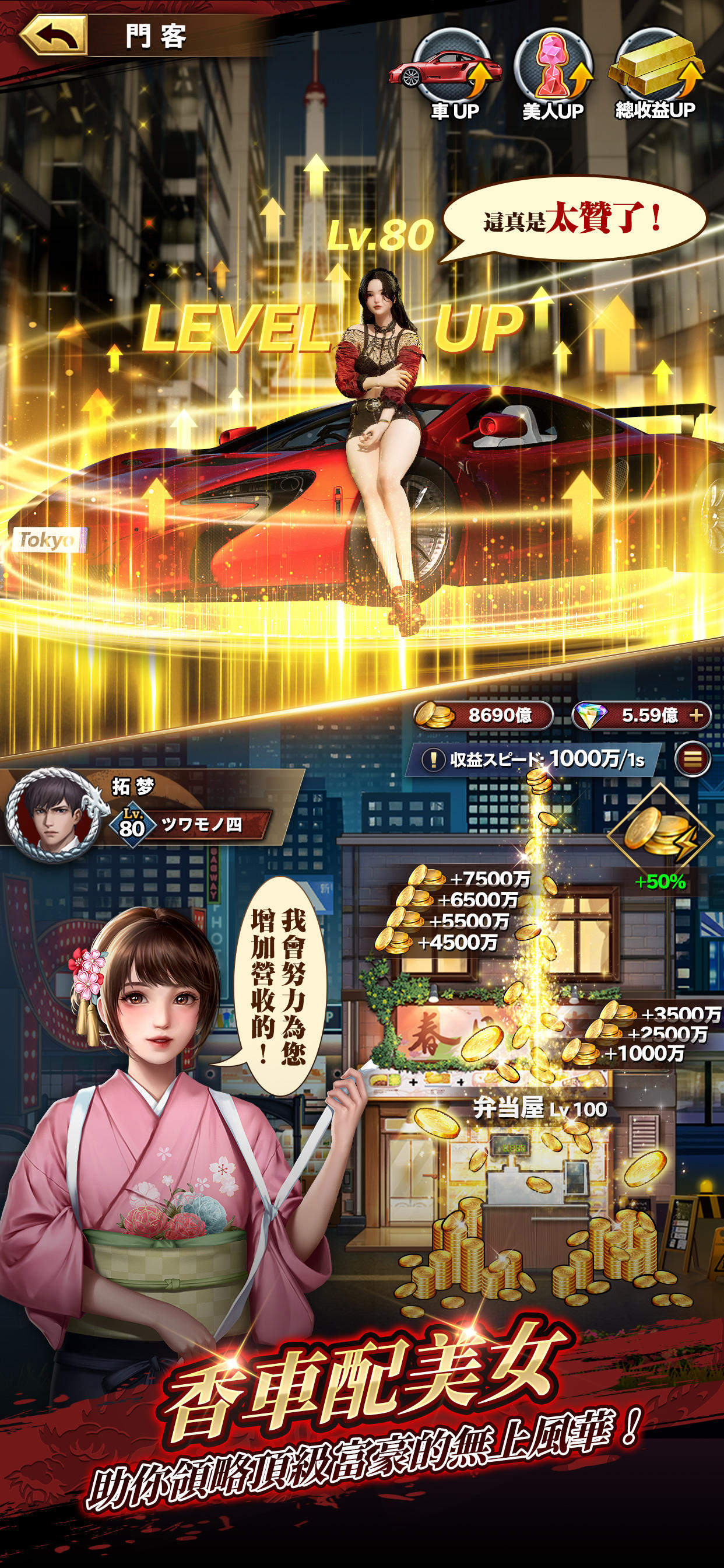 我在東京做老大 게임 스크린샷