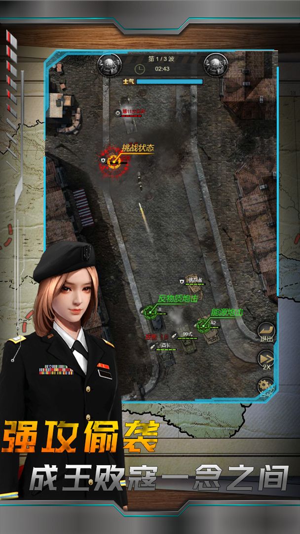 Screenshot of 战地指令