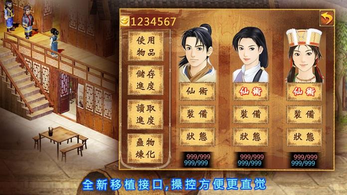 新仙剑奇侠传(单机) Game Screenshot