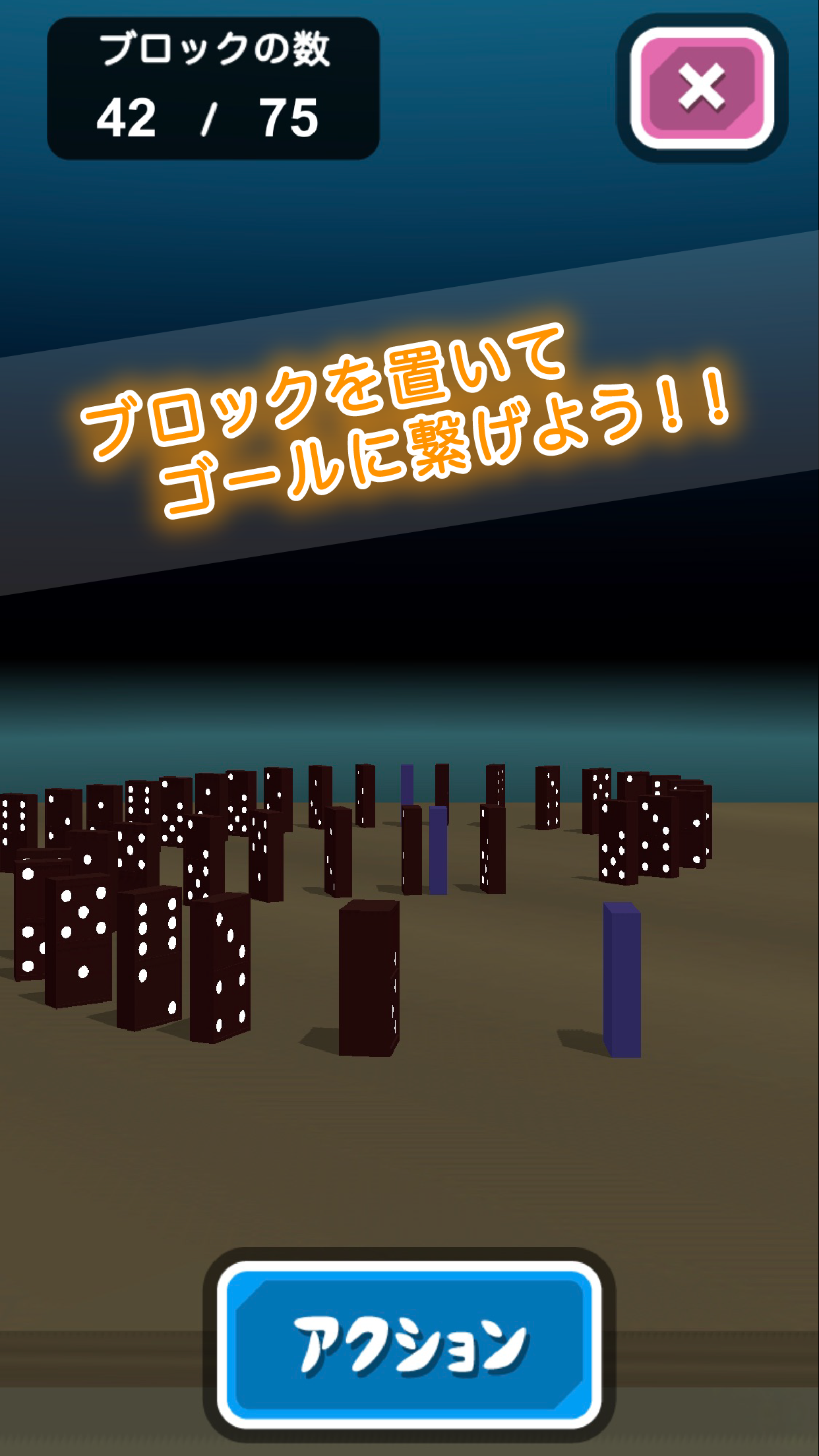 Screenshot 1 of トニーくんのドミノたおし 1.0