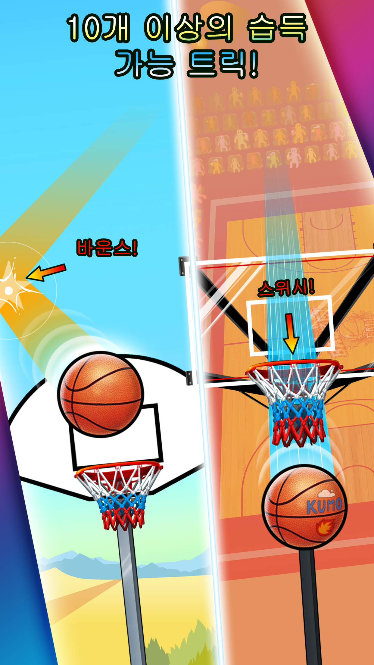 Basket Fall 게임 스크린샷