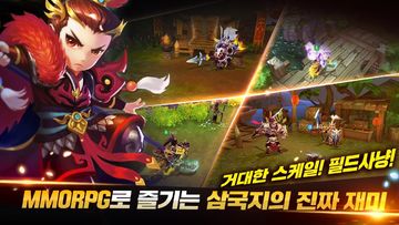삼국 온라인 ゲームのスクリーンショット
