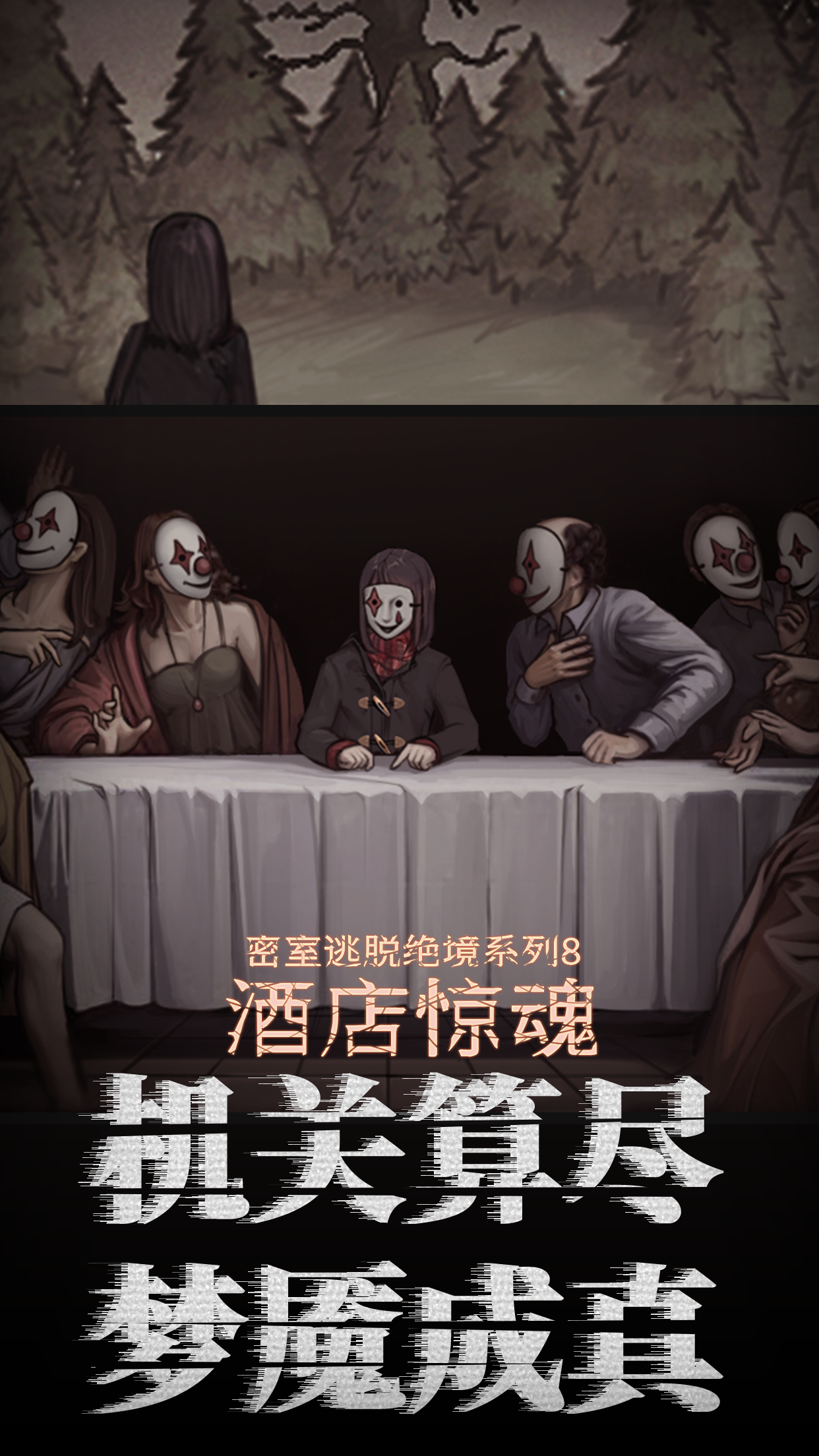 密室逃脱绝境系列8酒店惊魂 Game Screenshot