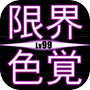 Icon of LimitColor - Lv99