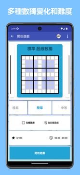 數獨世界 - 經典九宮格數獨休閒益智數字遊戲 遊戲截圖
