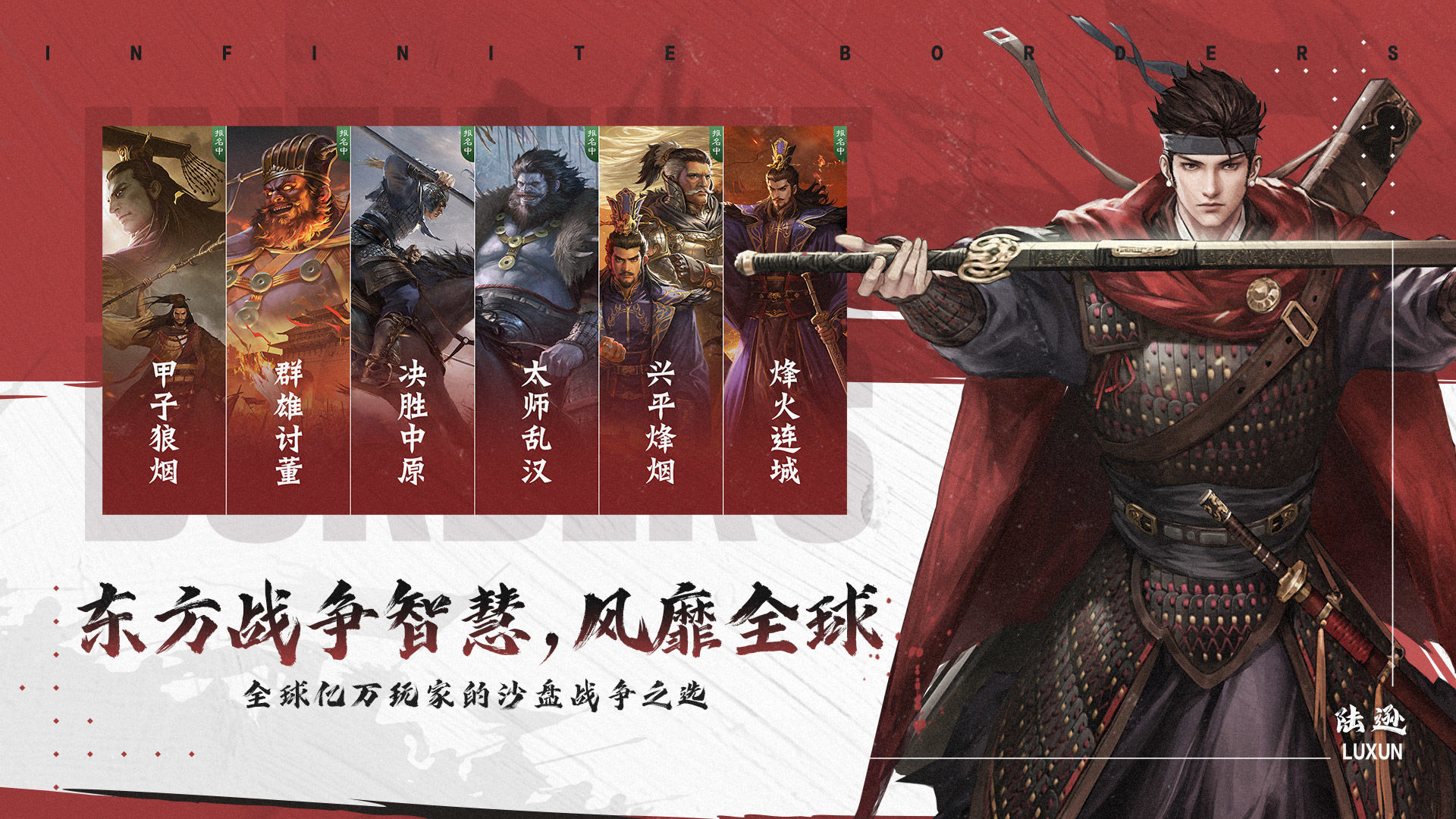 Screenshot of 率土之滨