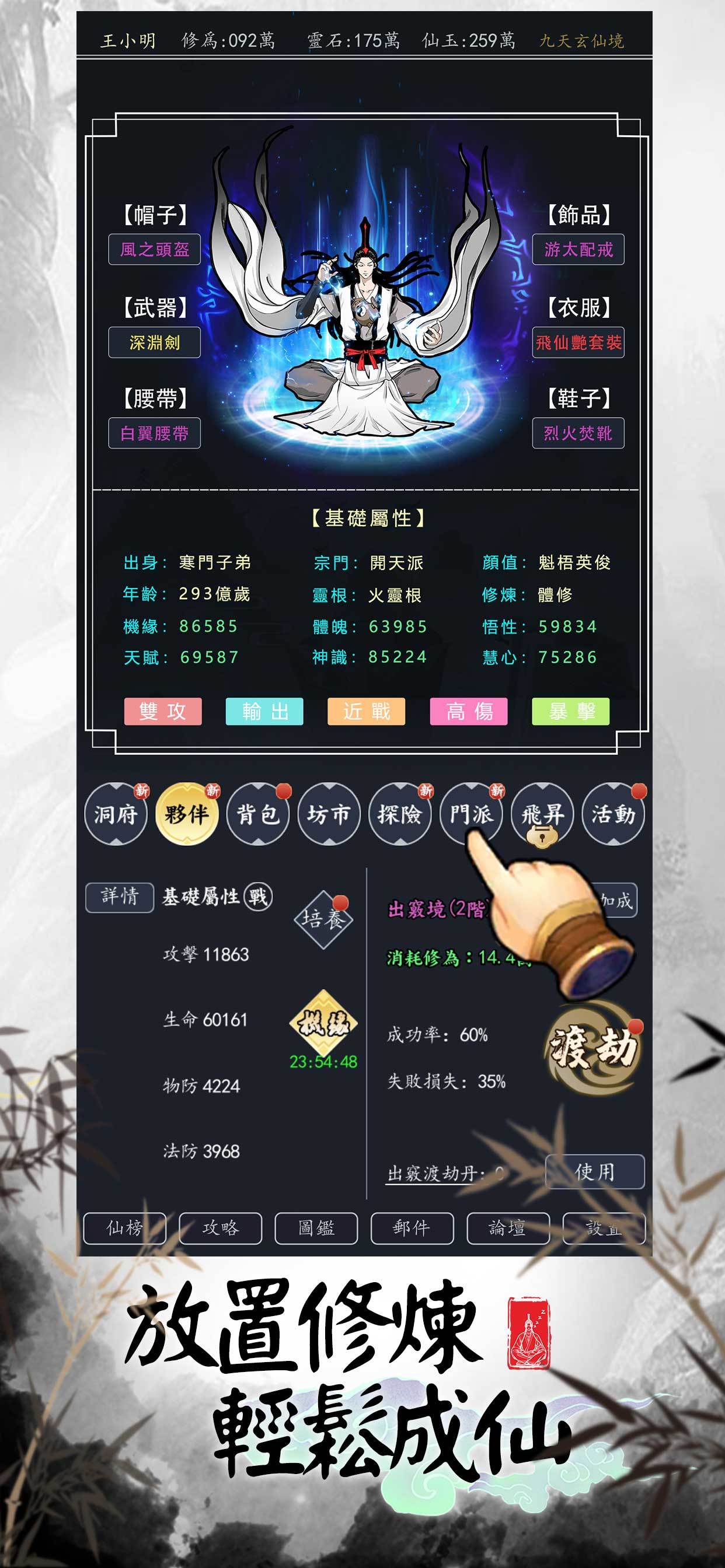 熬夜修仙 Game Screenshot