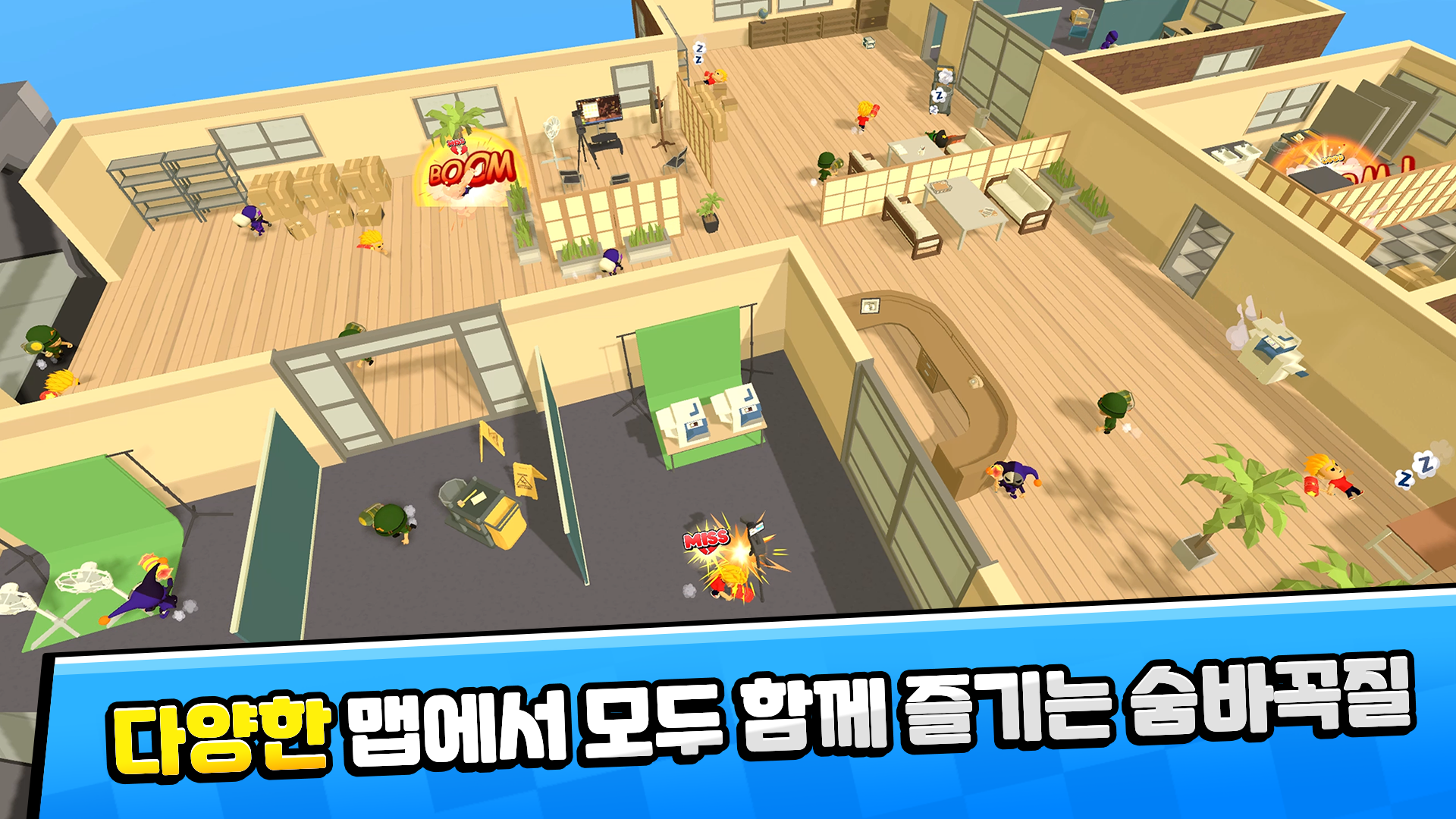 숨바꼭질 어드벤처 게임 스크린샷