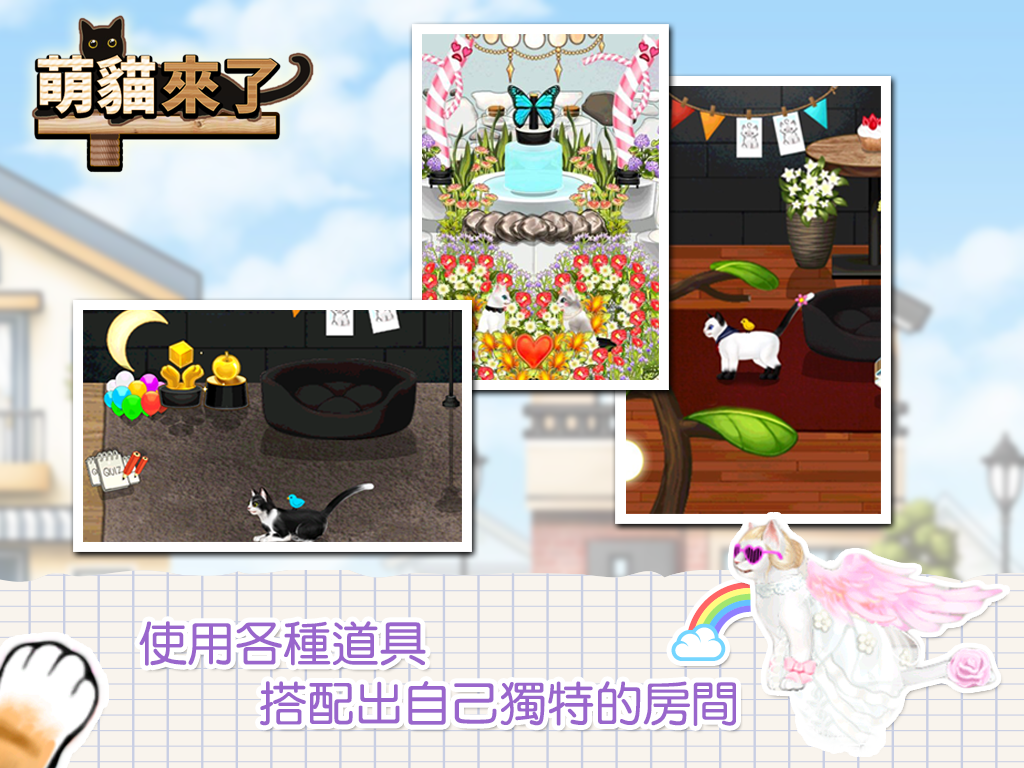 萌貓來了 Game Screenshot