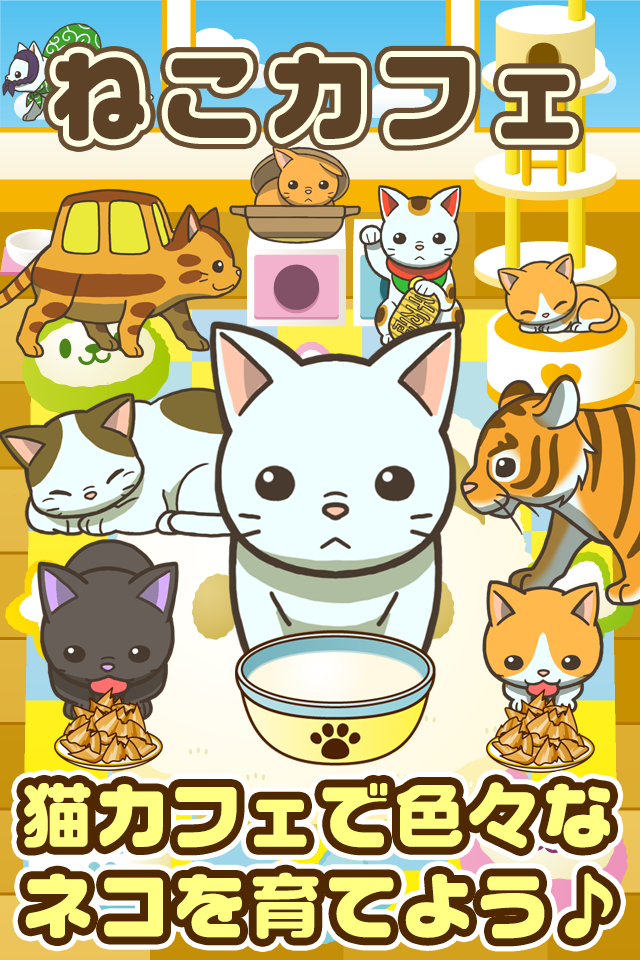 Screenshot 1 of बिल्ली कैफे ~ बिल्लियों को पालने के लिए मजेदार प्रजनन खेल ~ 1.4