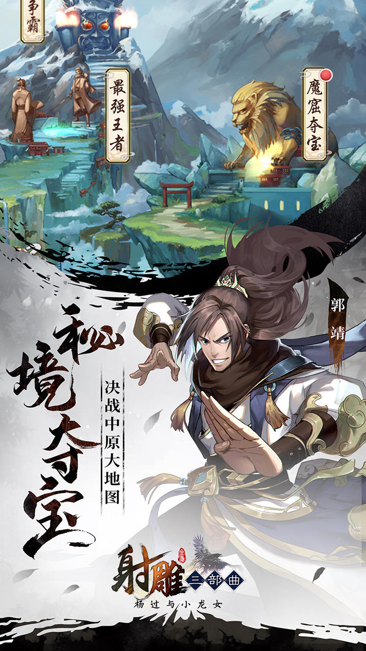 射雕三部曲：杨过与小龙女 Game Screenshot