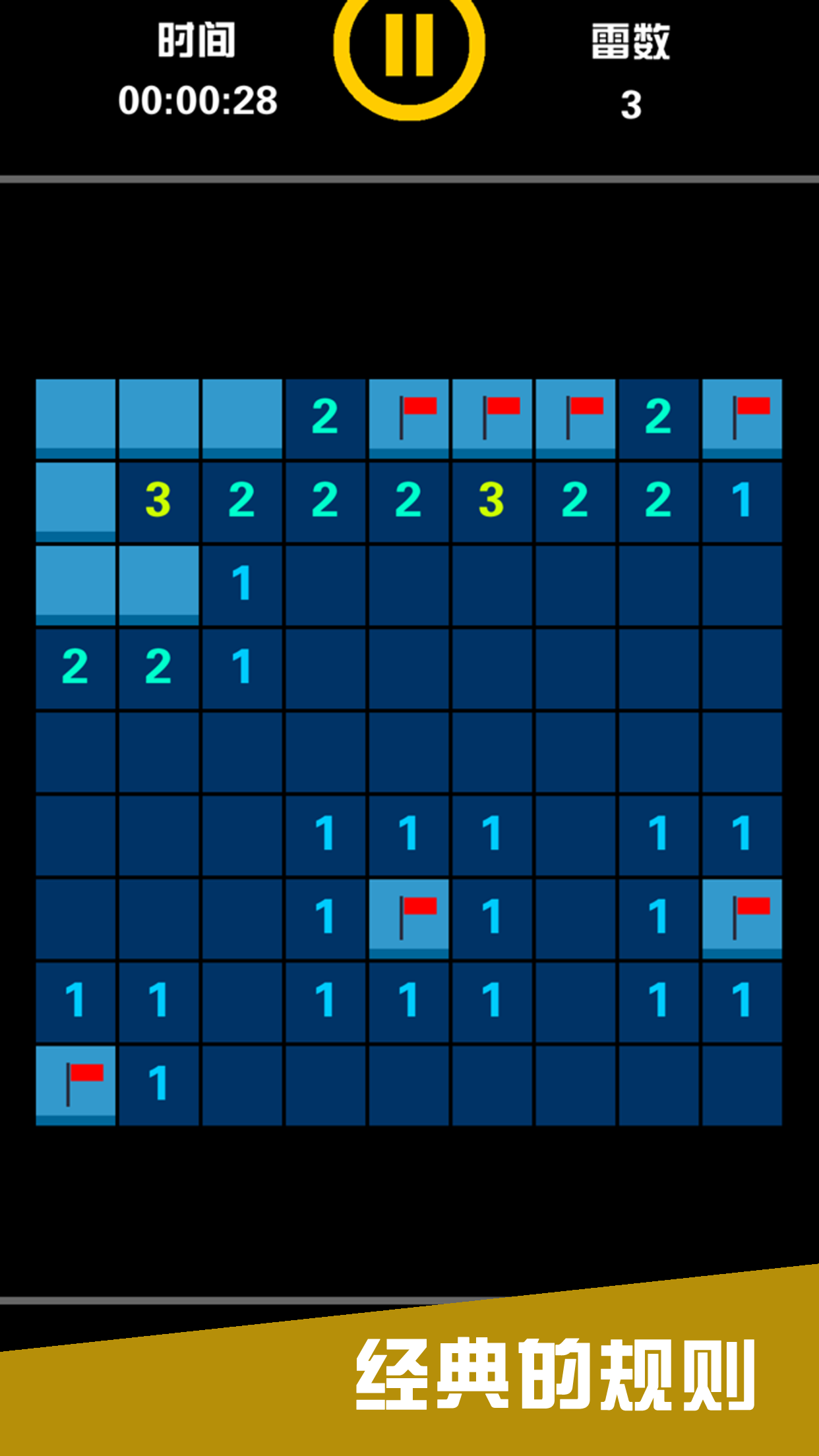 扫雷狂奔 ゲームのスクリーンショット