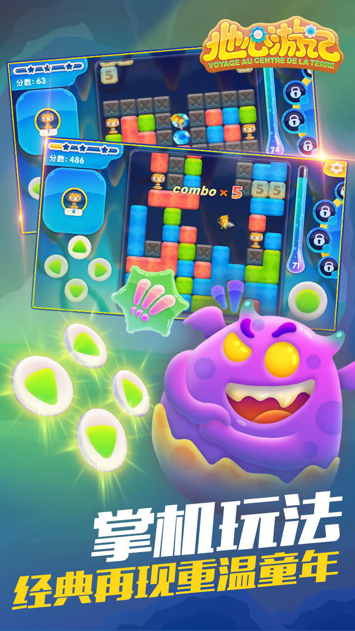 地心游记 ゲームのスクリーンショット