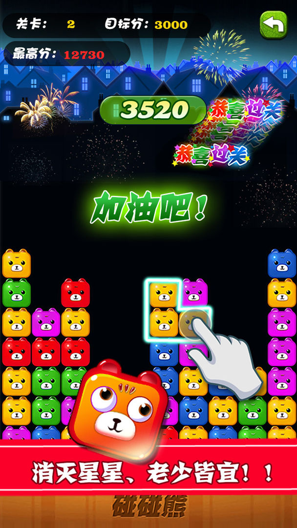 Screenshot of 碰碰熊