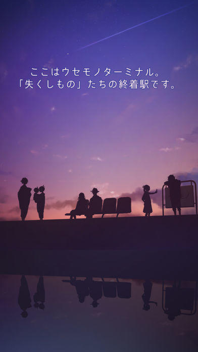 脱出ゲーム ウセモノターミナル Game Screenshot