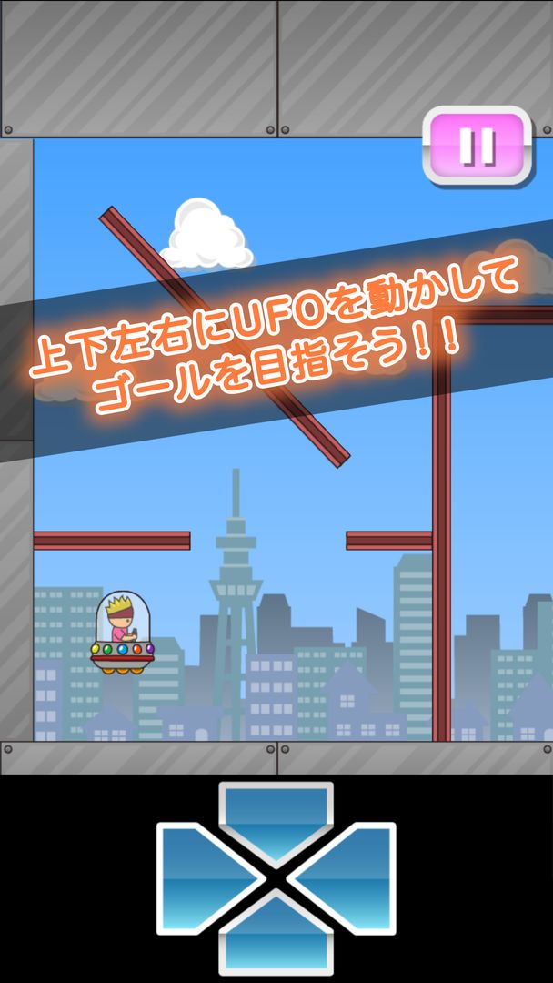 トニーくんのＵＦＯ screenshot game