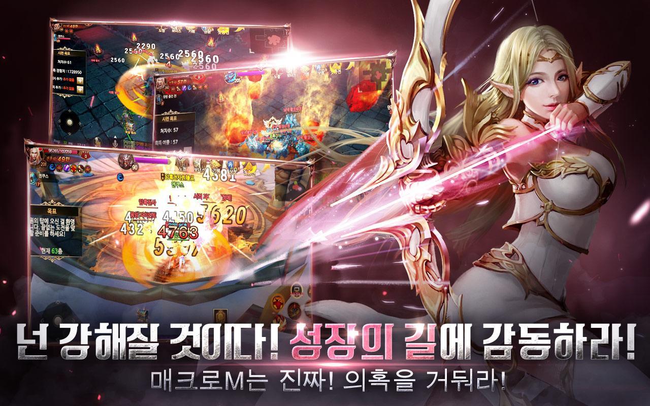 매크로M Game Screenshot