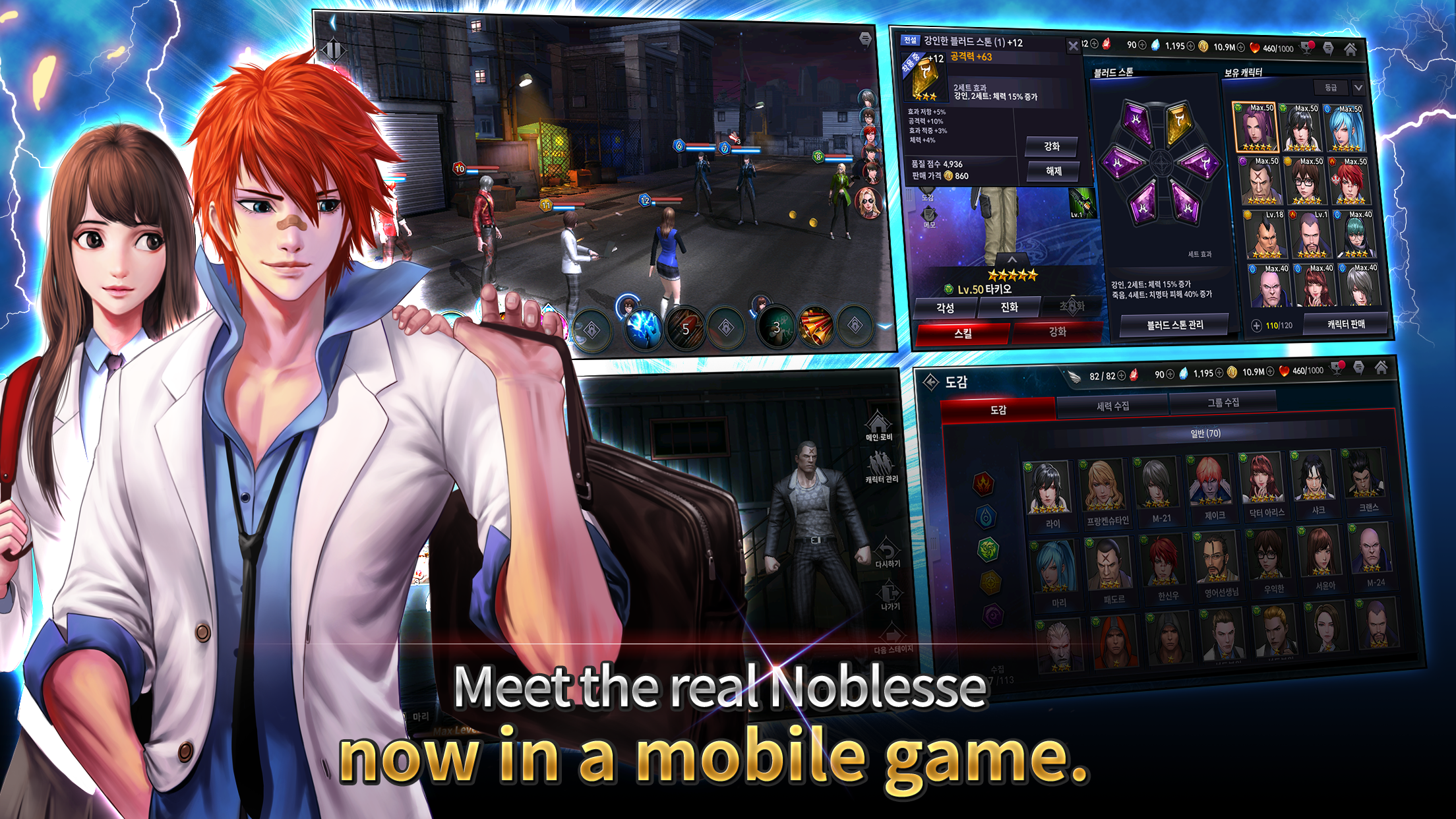Noblesse M Global Game Screenshot