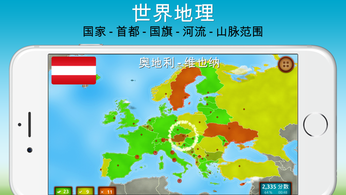 GeoExpert 世界地理 Game Screenshot