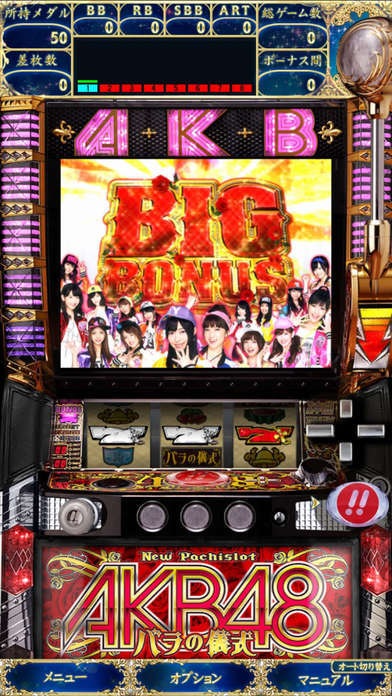ぱちスロAKB48 バラの儀式 Game Screenshot