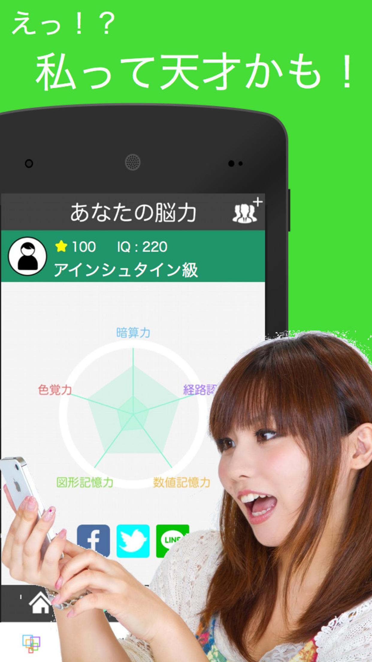IQ診断 - 無料で脳力を診断しよう ゲームのスクリーンショット