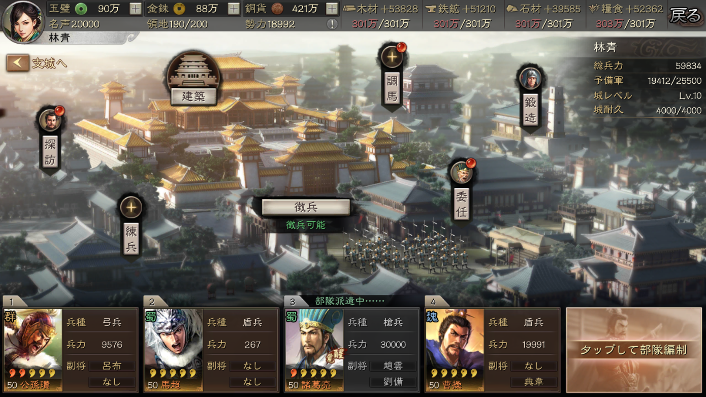 三國志 真戦 Game Screenshot