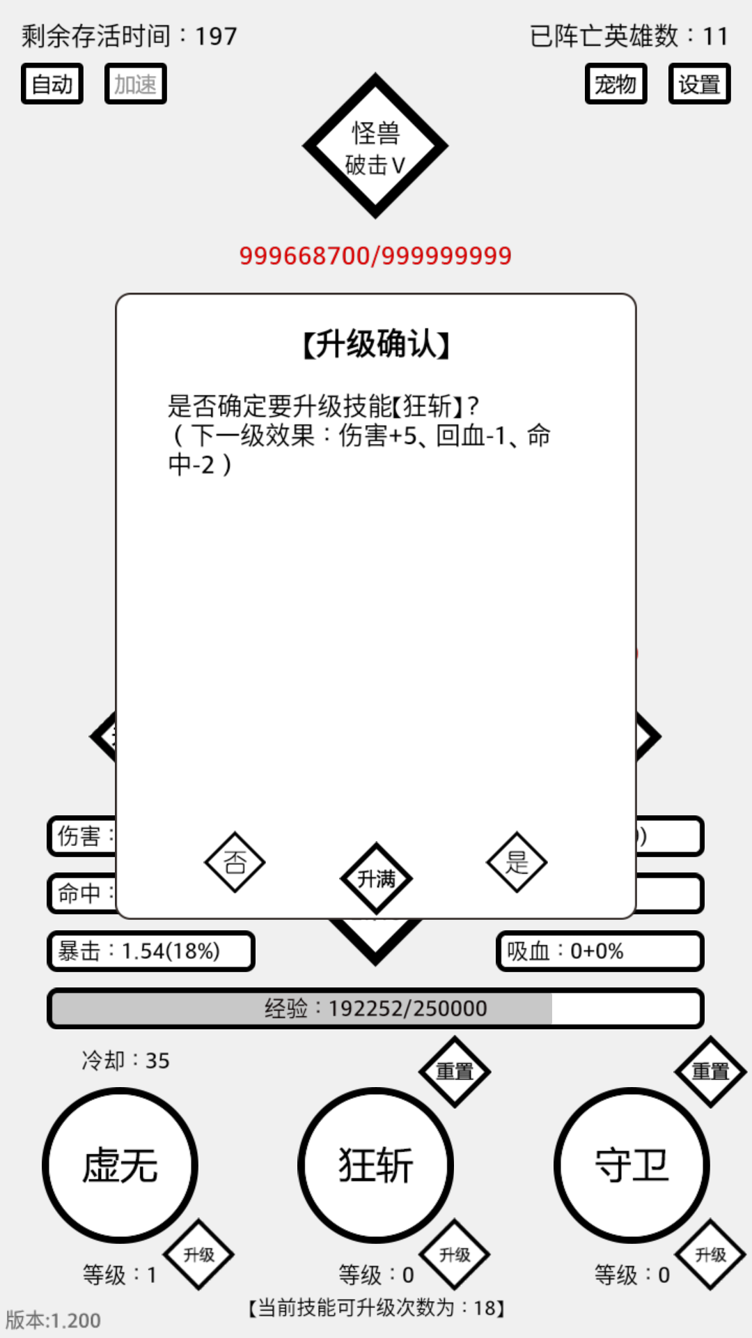 三分英雄 Game Screenshot