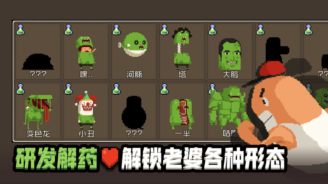 Screenshot of 怪物老婆养成记