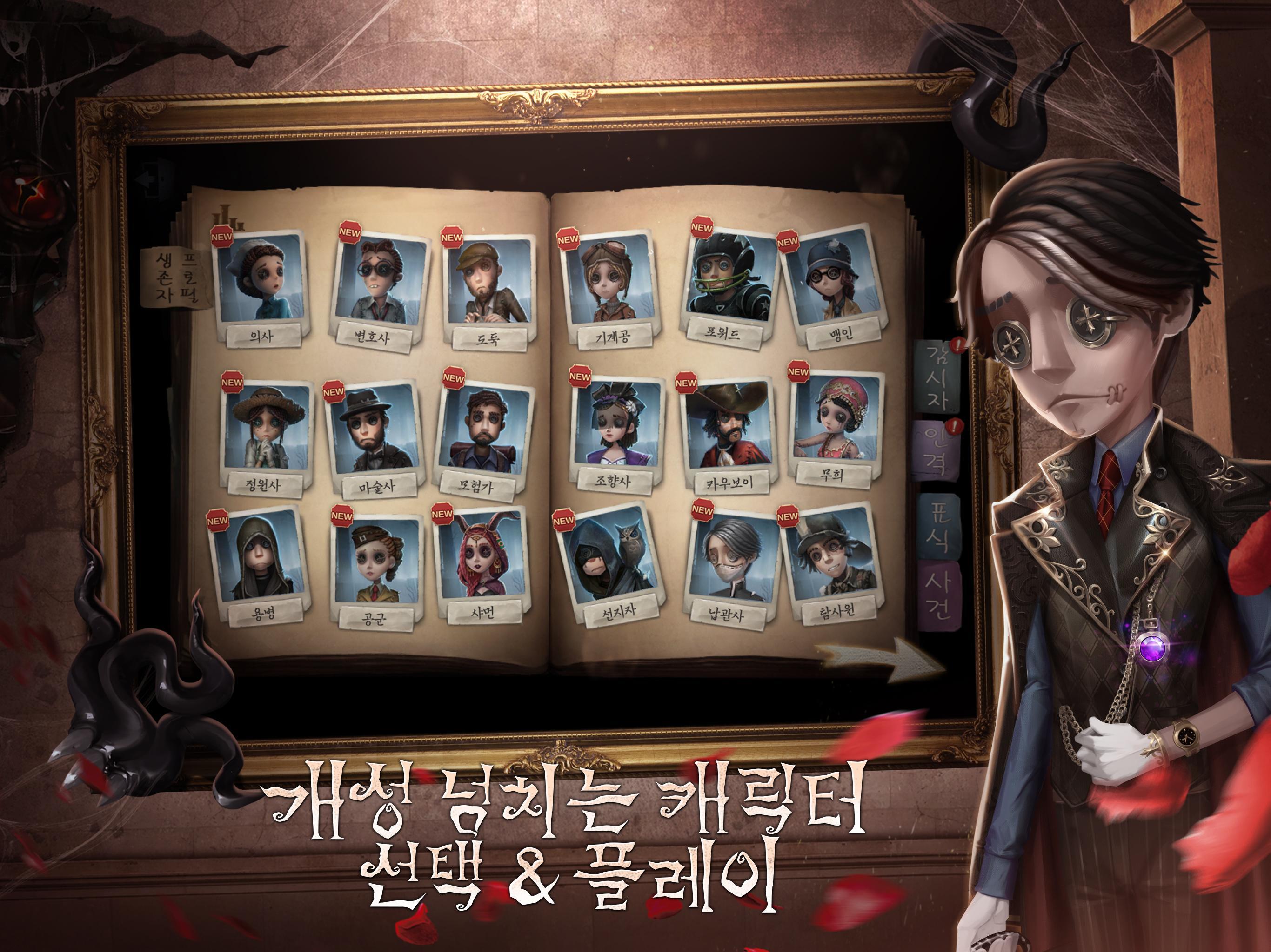 第五人格 遊戲截圖