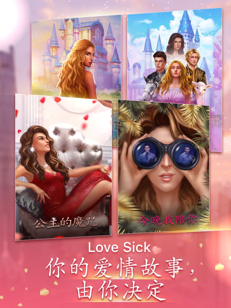Love Sick: 都市浪漫 screenshot game