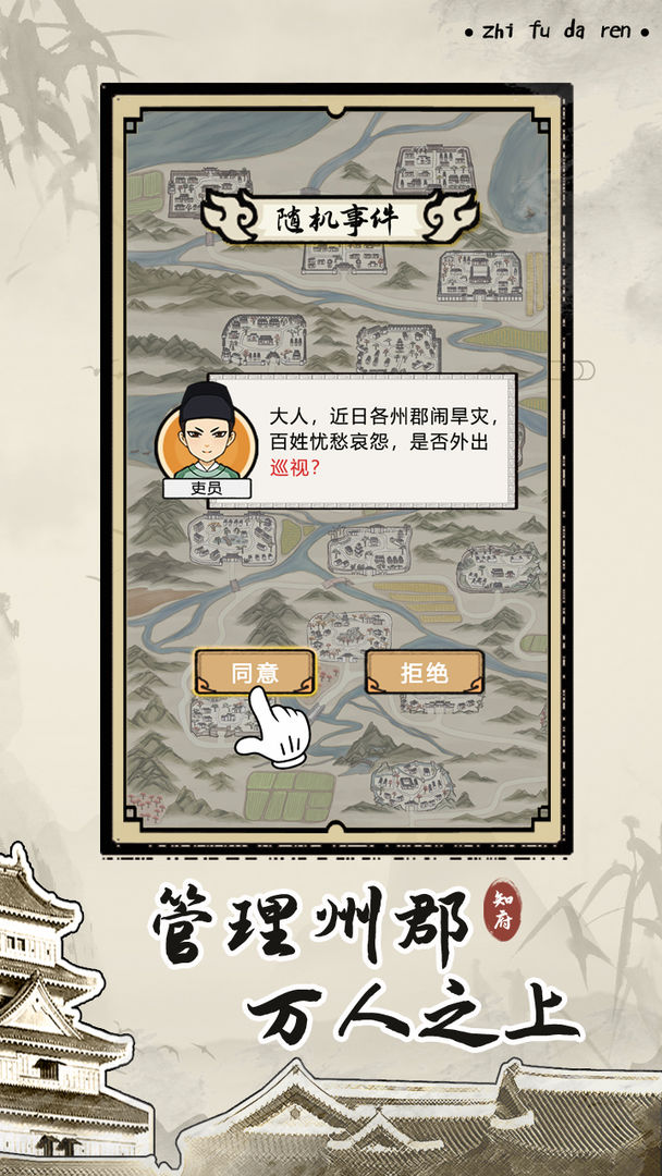 Screenshot of 知府大人模拟