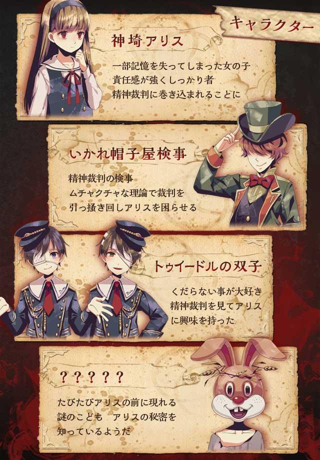 アリスの精神裁判 screenshot game
